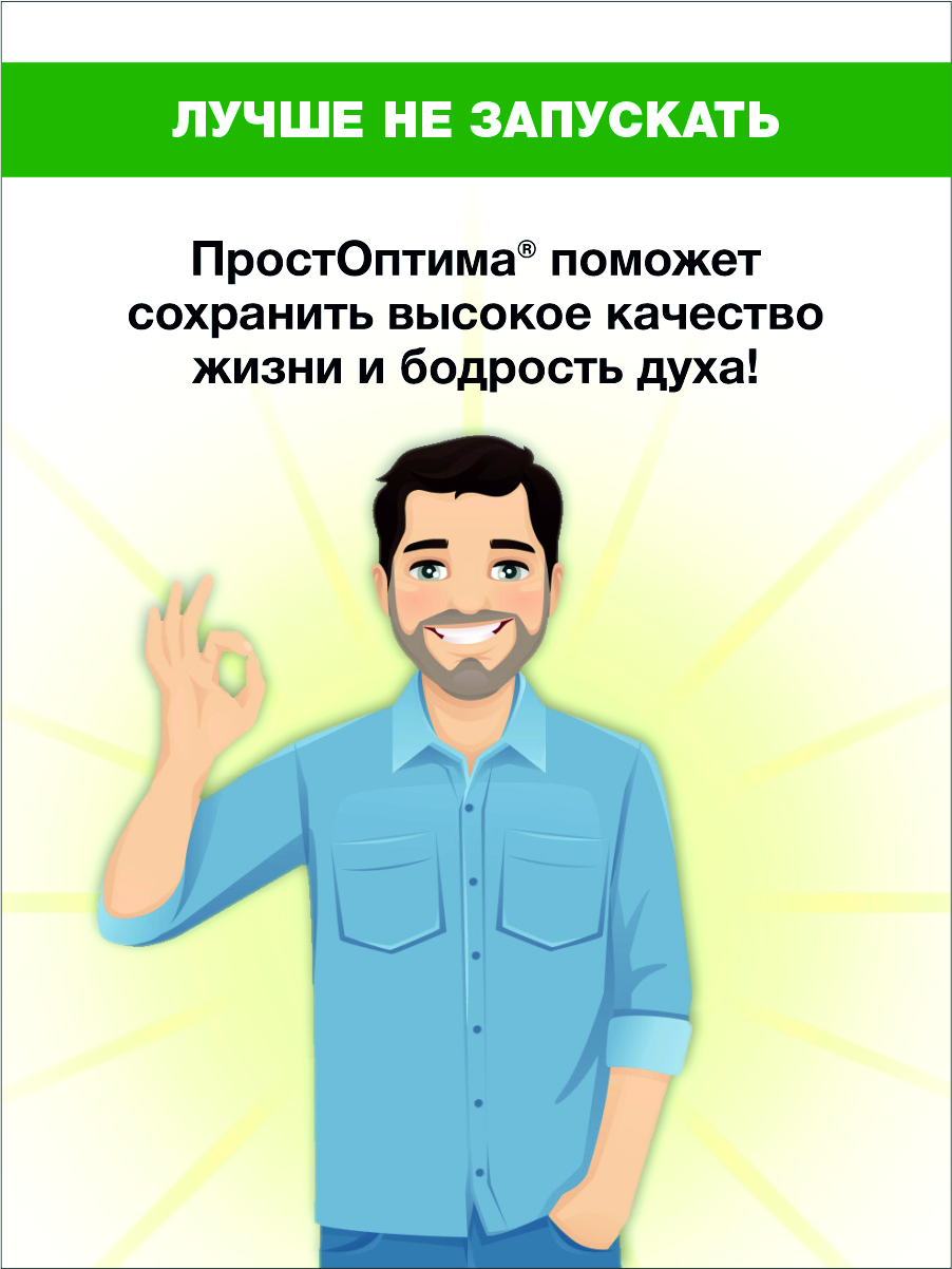 Простоптима инфографика слайд 4